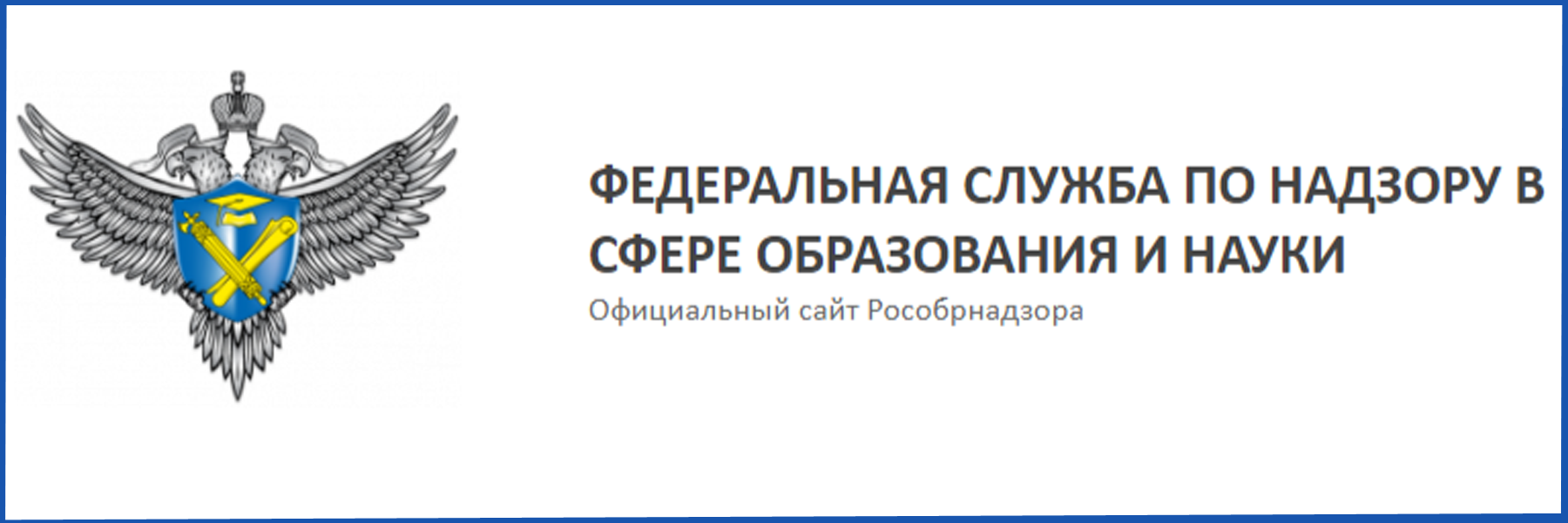 Официальный сайт Рособрнадзора - Навигатор ГИА