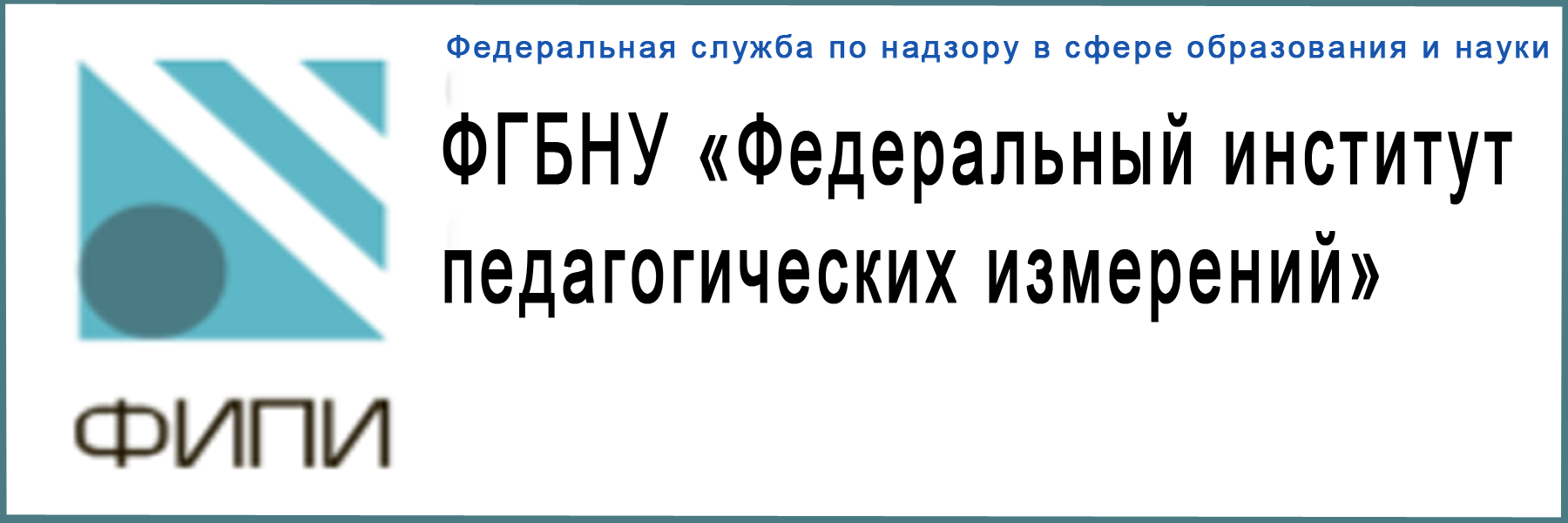 Федеральный институт педагогических измерений