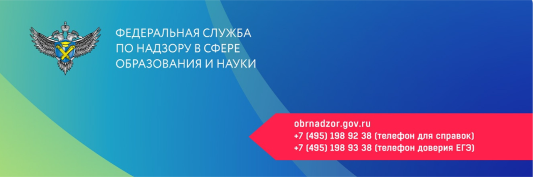 Рособрнадзор в социальной сети ВК