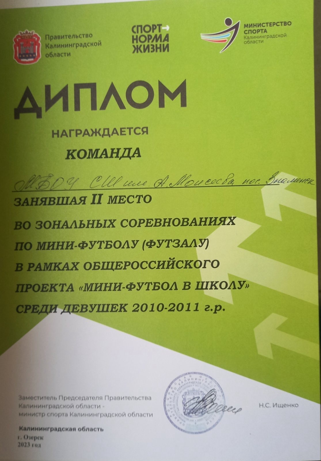 Мини-футбол в школу Мини-футбол в школу.