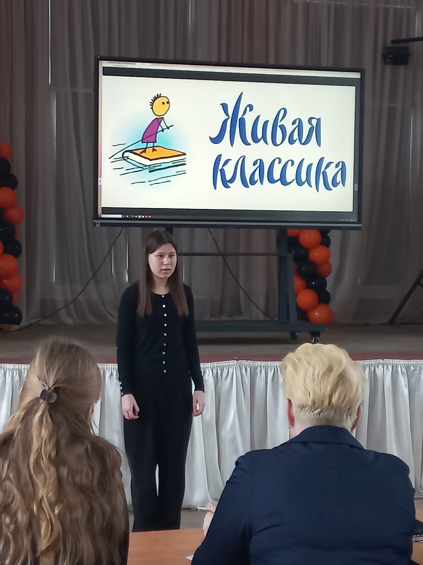 Живая классика.