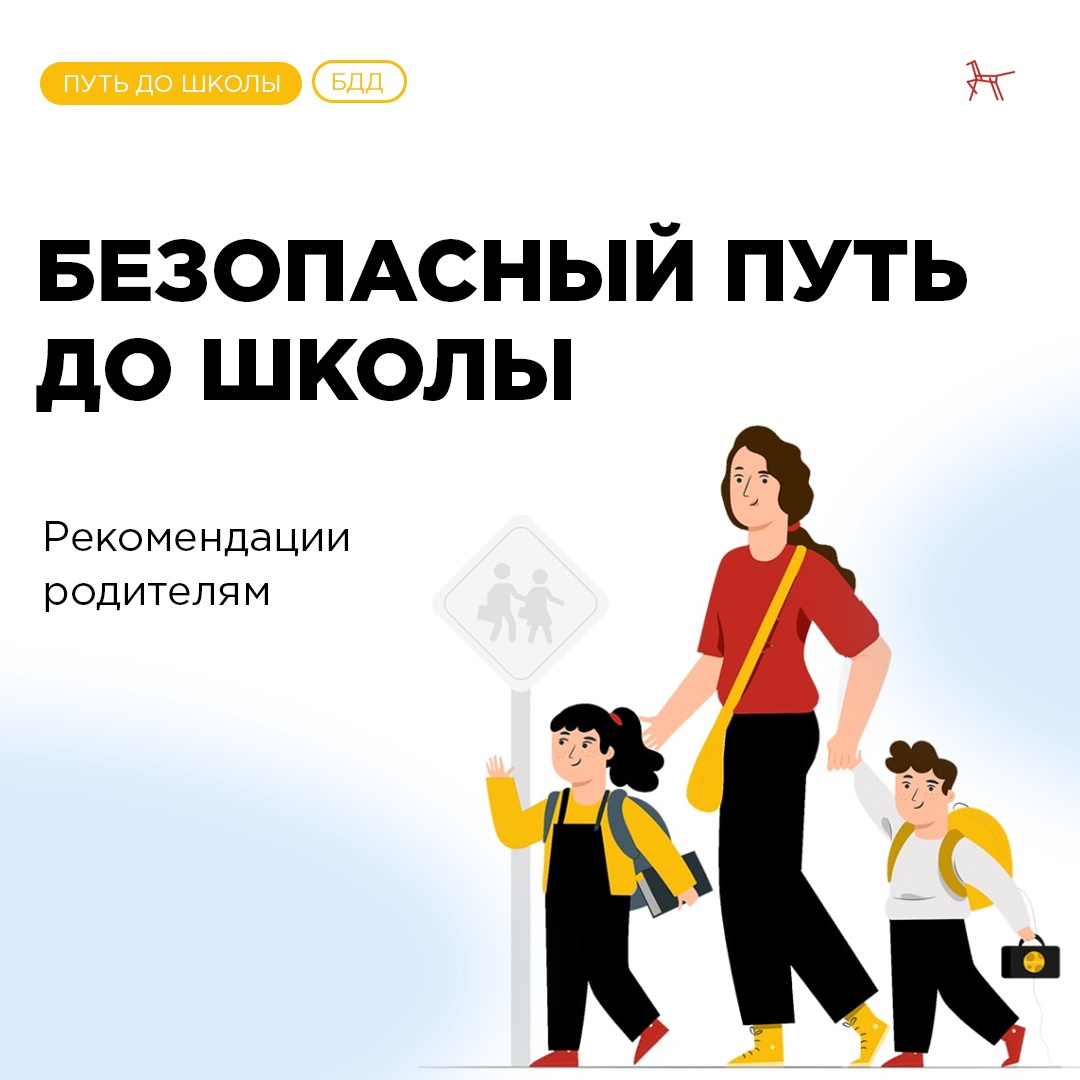 Безопасный путь до школы Безопасный путь до школы.