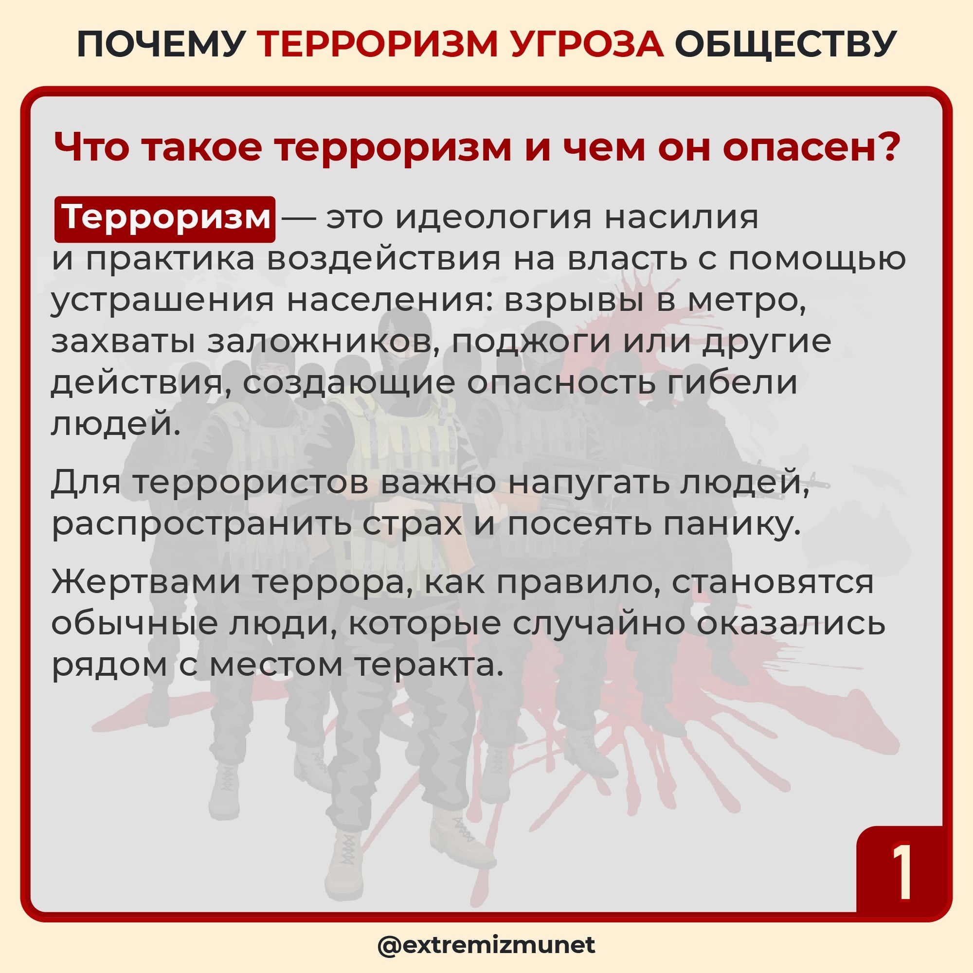 У террора нет будущего У террора нет будущего.