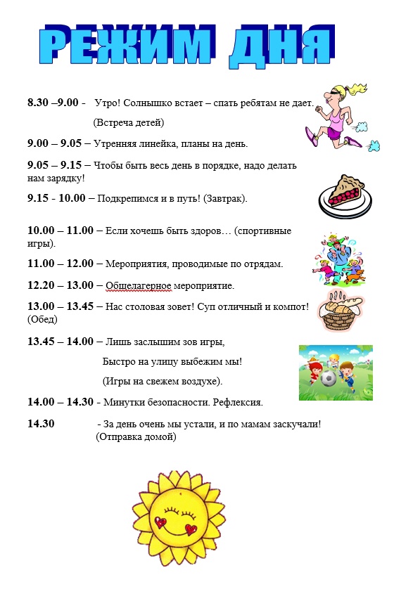 ИНФОРМАЦИЯ ДЛЯ РОДИТЕЛЕЙ!!! Лагерь &amp;quot;Страна детства&amp;quot;.