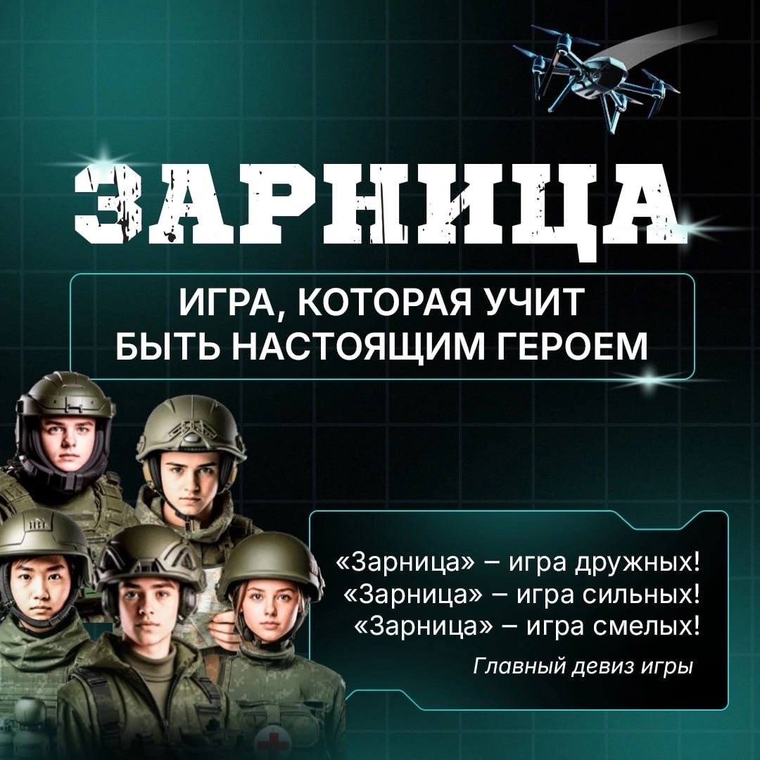 Старт военно-спортивной игры «Зарница» Старт военно-спортивной игры «Зарница».