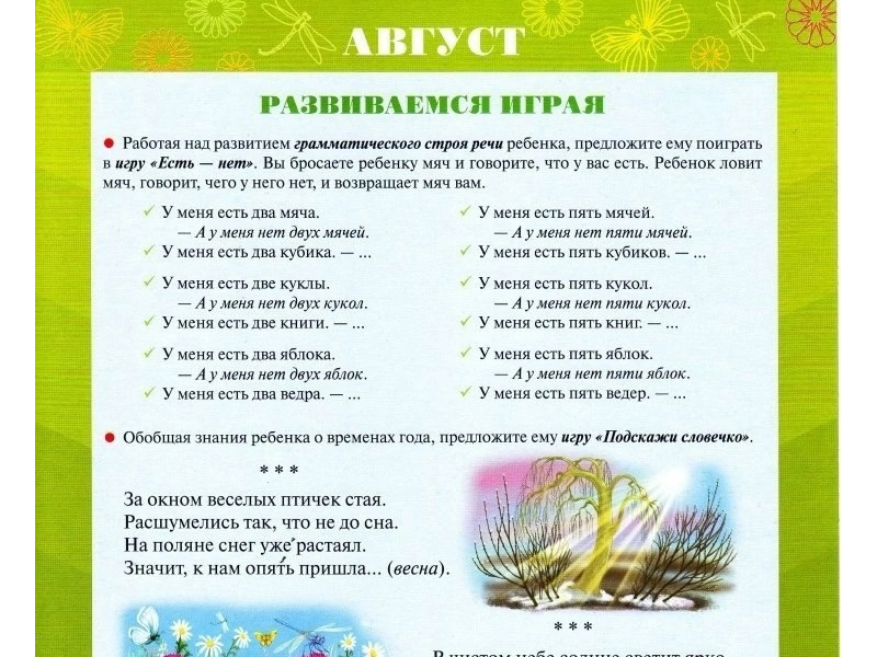 Развивающая информация на АВГУСТ Развивающая информация на АВГУСТ.