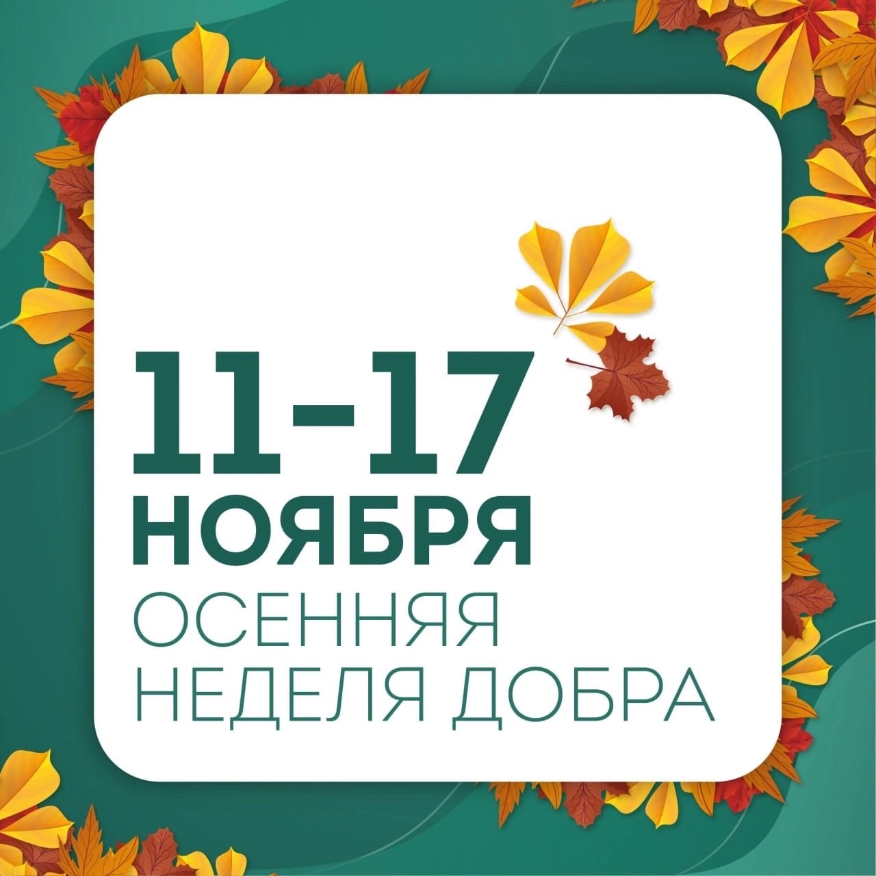 Осенняя неделя добра 9 "А" Осенняя неделя добра 9 "А".