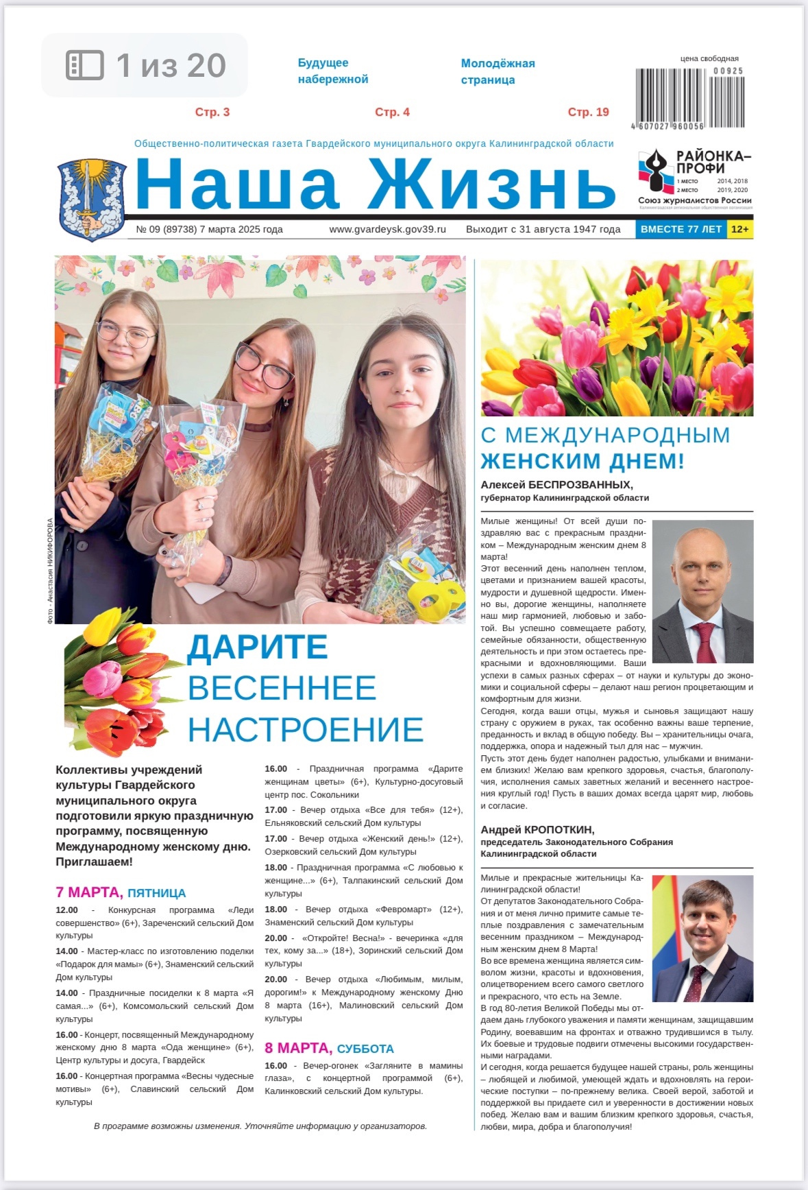Дарим весеннее настроение и поздравляем своих родных и любимых!.