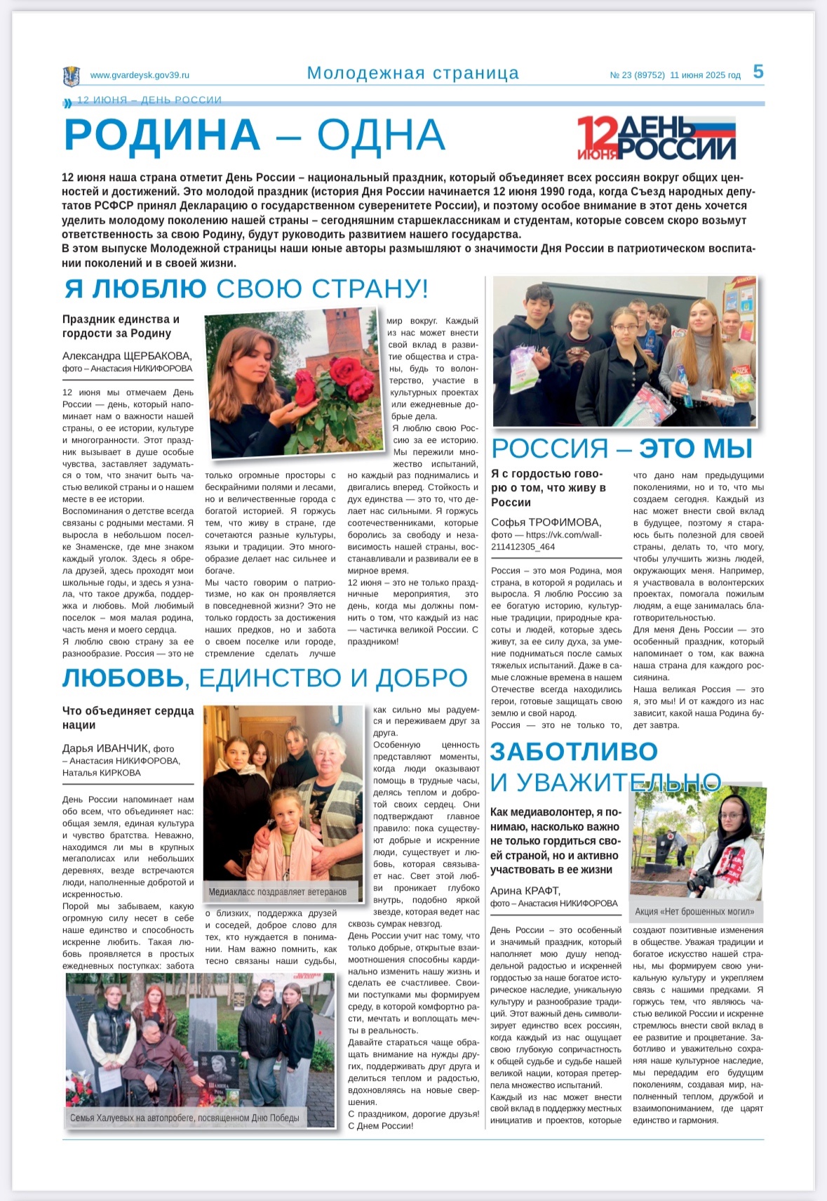 Поздравления с Днём России.