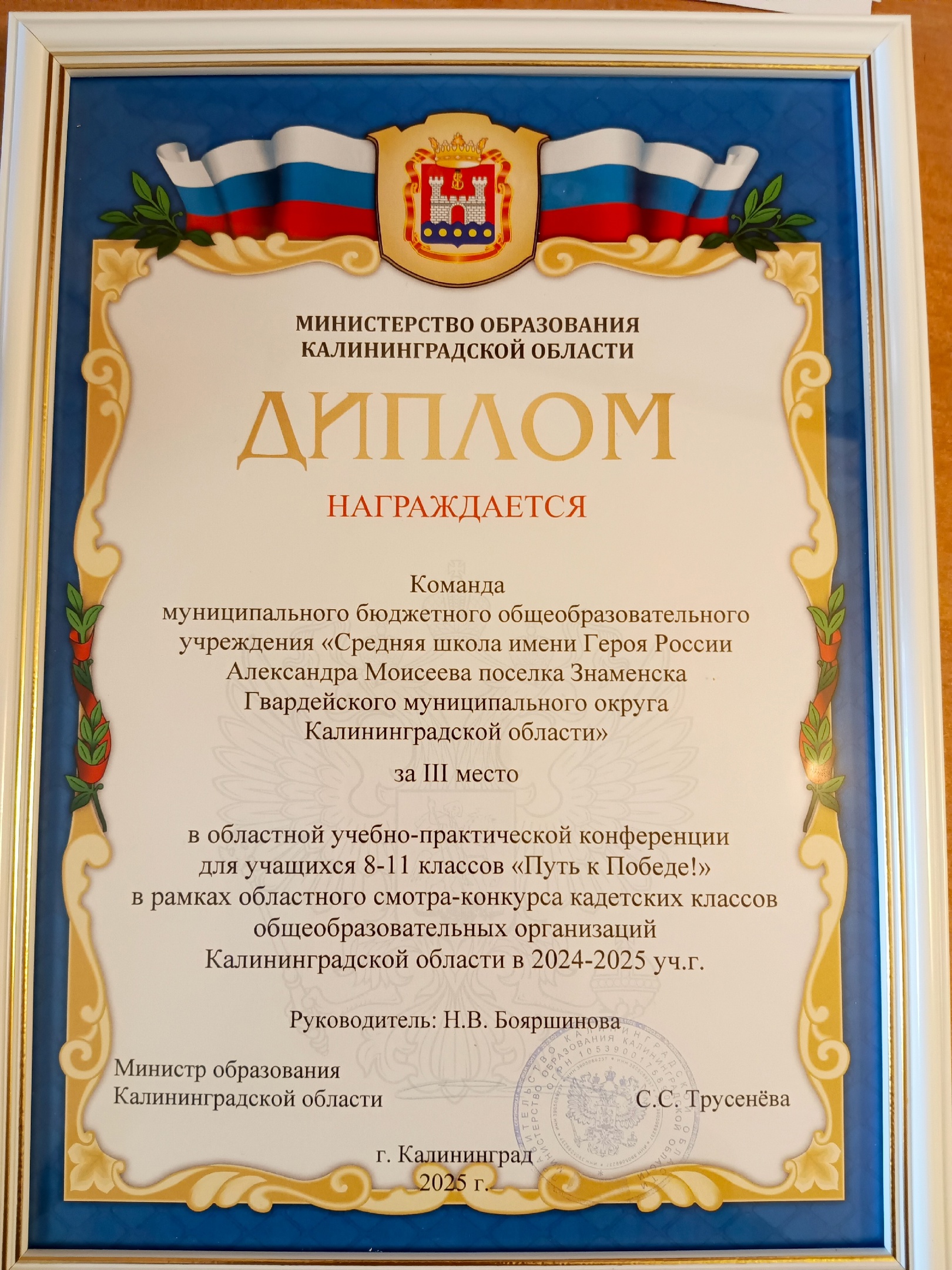 Диплом за III место.