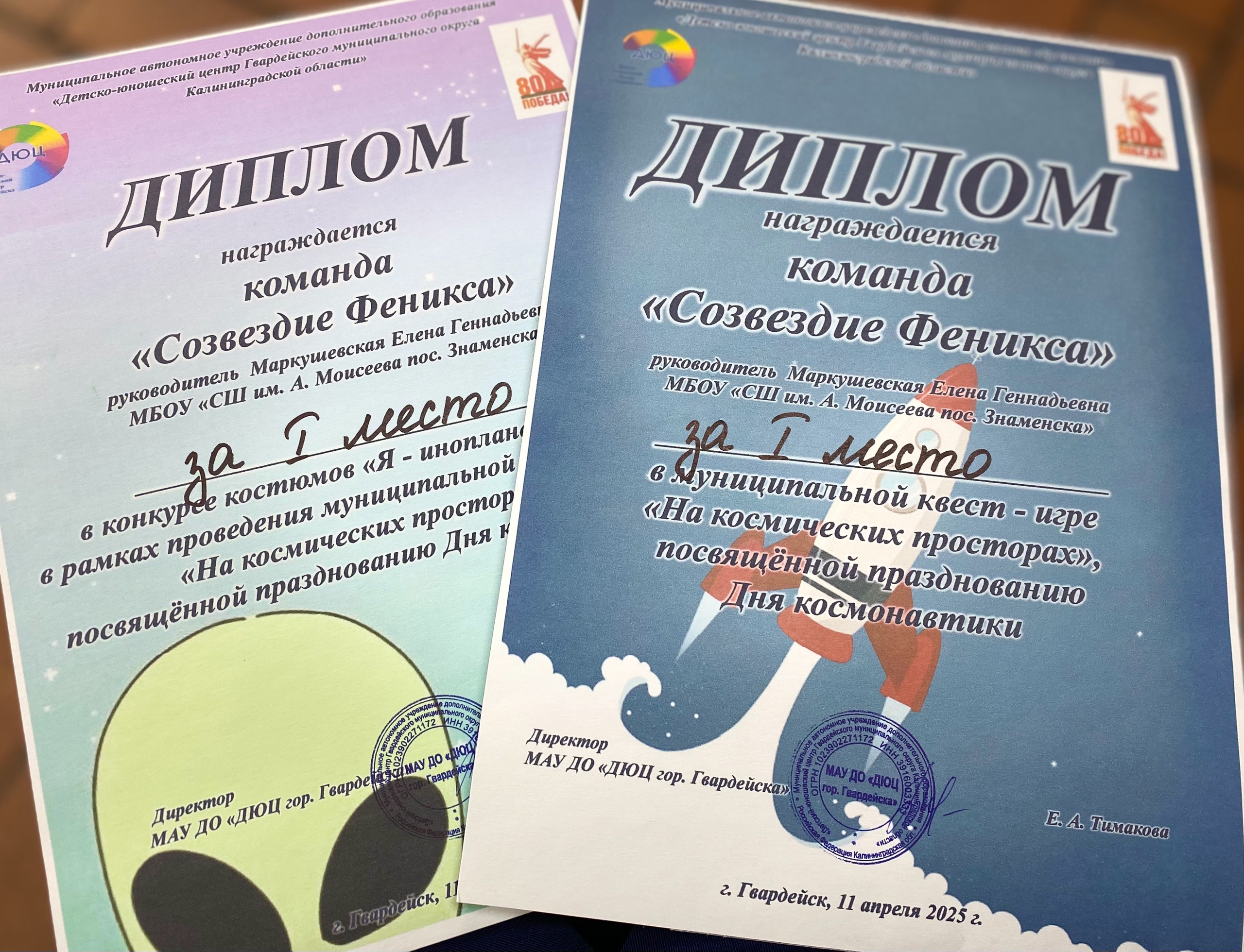 «На космических просторах».