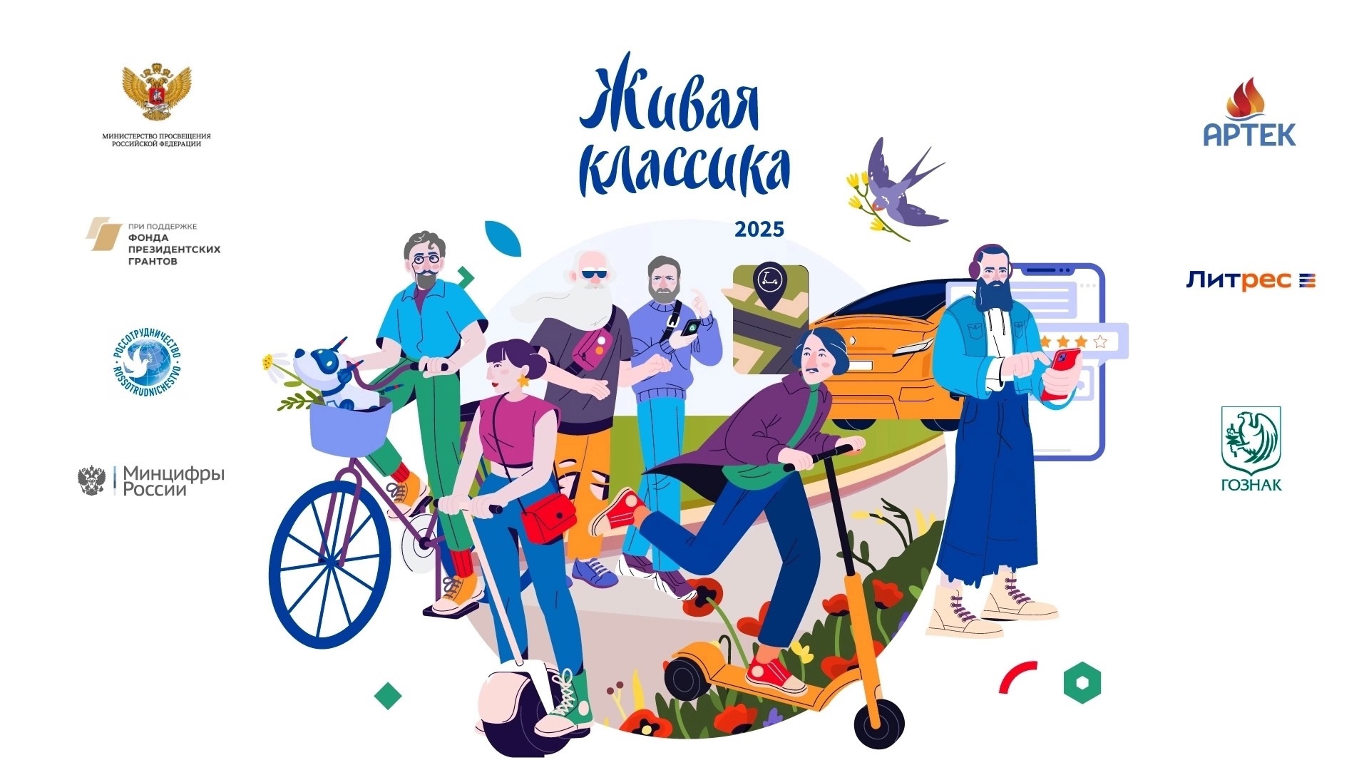 КЛАССный и школьный этап конкурса «Живая классика - 2025».