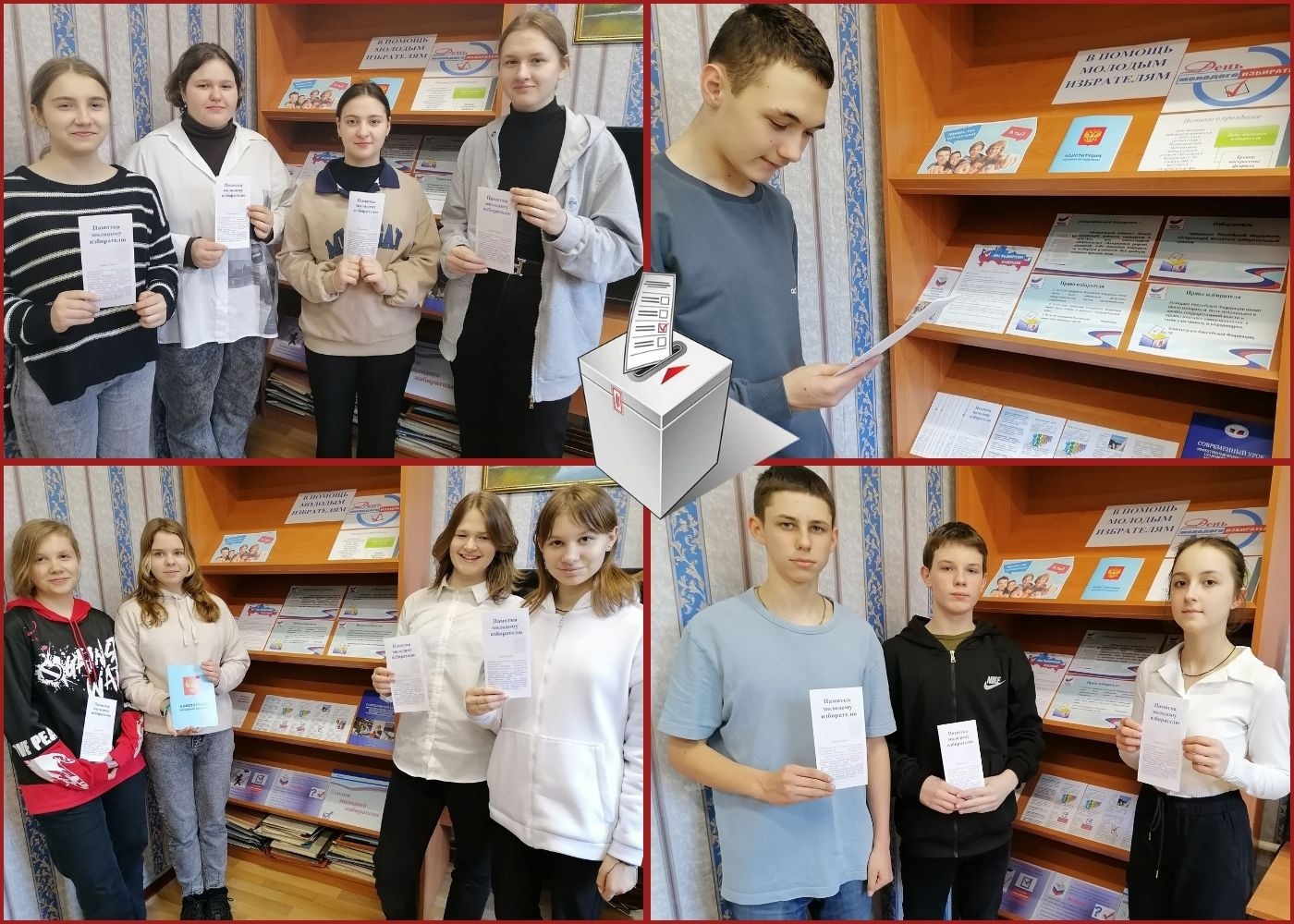 «Ты - будущий избиратель!».