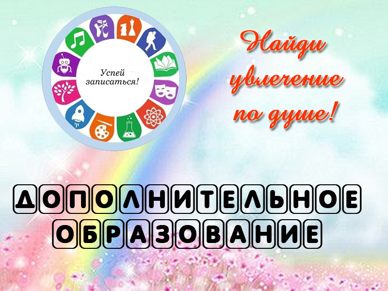 Успей записаться!.