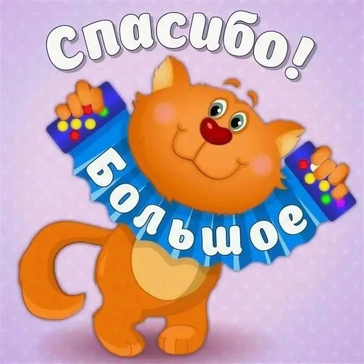 Слова благодарности за помощь! Слова благодарности за помощь!.
