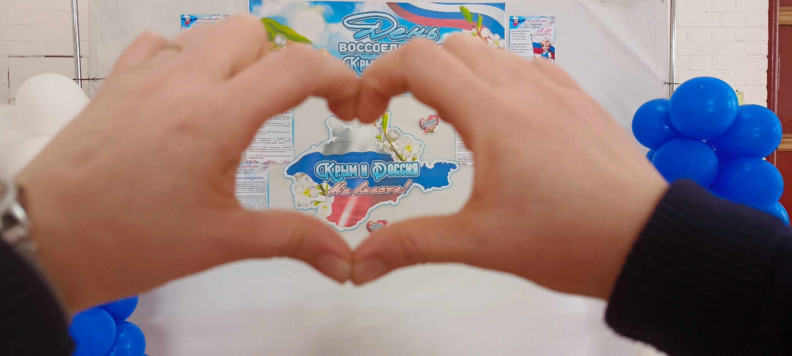 Воссоединение Крыма с Россией.
